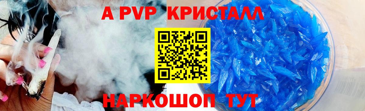 А ПВП СК КРИС  Барнаул  APVP крисы CK  Альфа ПВП кристаллы 