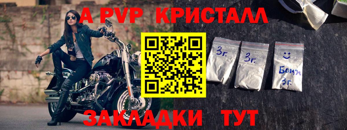 A PVP Crystall Барнаул