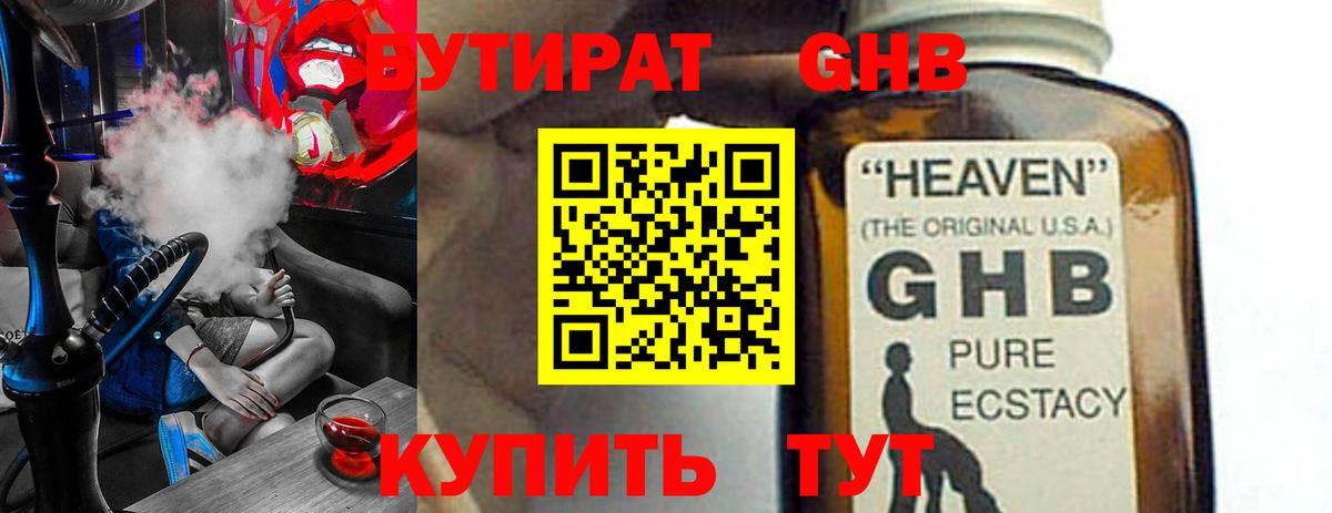 БУТИРАТ жидкий экстази  Вход с VPN  Барнаул 