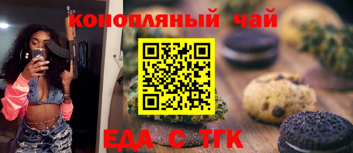 Еда ТГК конопля  Барнаул 