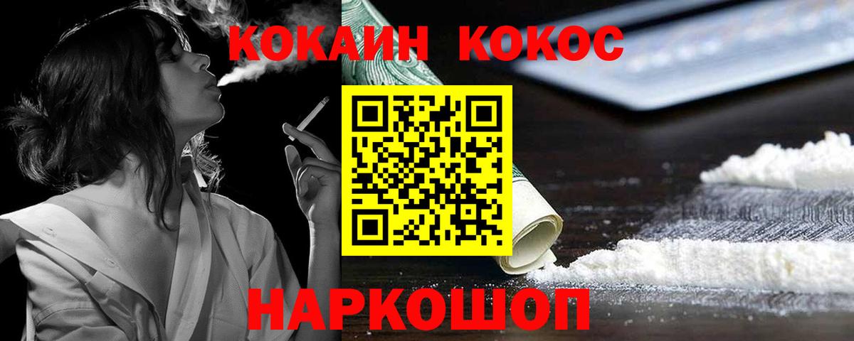 Кокаин 97% Барнаул