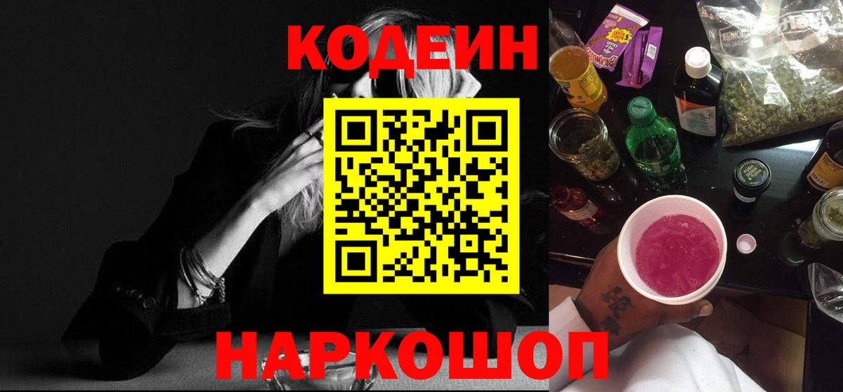Барнаул  Codein напиток Lean (лин)  Вход с VPN 