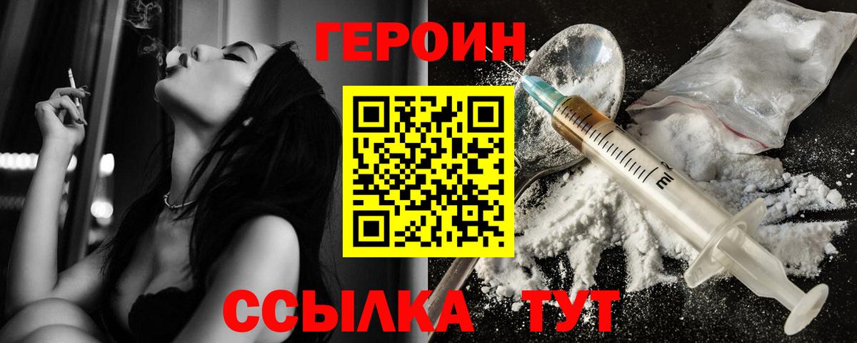 ГЕРОИН VHQ  Вход с VPN  Барнаул 