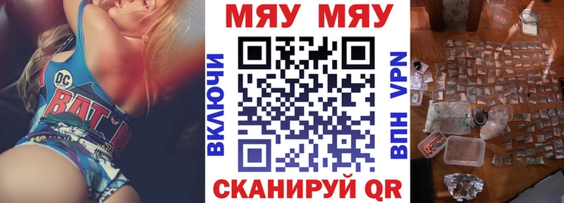 Меф мяу мяу  как найти наркотики  Барнаул 