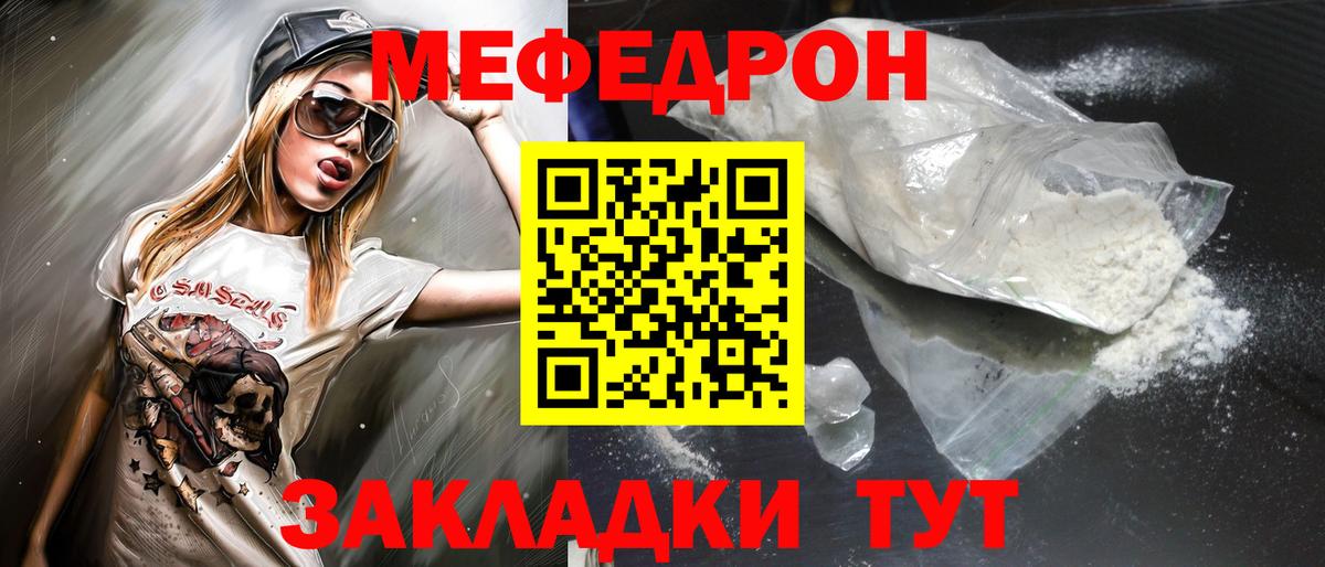 Мефедрон кристаллы Барнаул