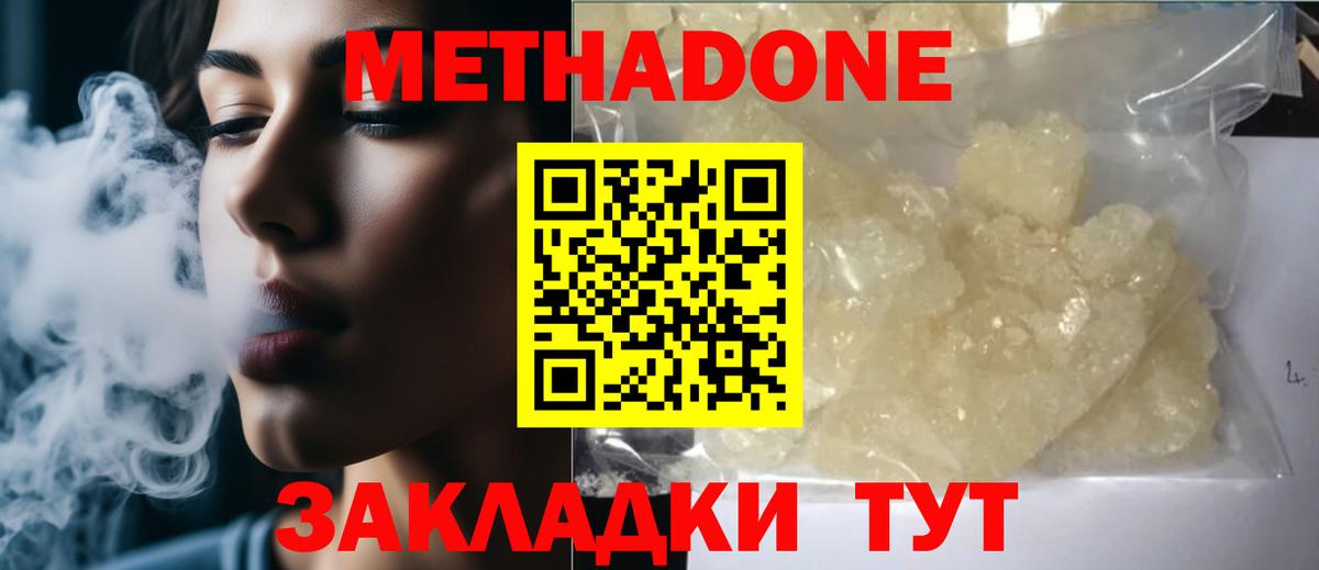 Барнаул  МЕТАДОН кристалл  Вход с VPN 
