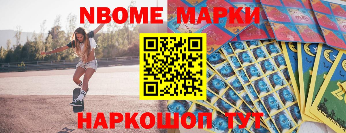 Марки N-bome 1500мкг  Барнаул  Марки N-bome 1500мкг 
